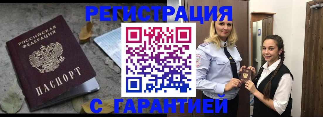 временная регистрация законно в Отрадном
