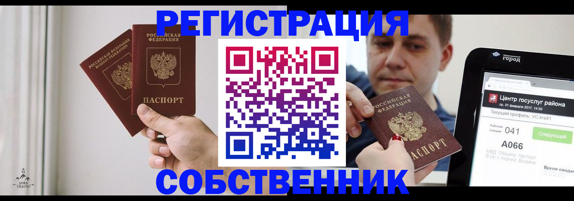 прописка для работы в Отрадном