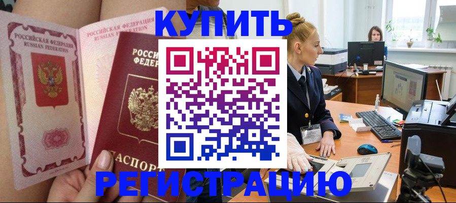прописка паспорт в Отрадном