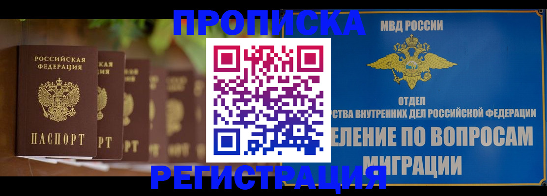 прописка ребенка в Отрадном