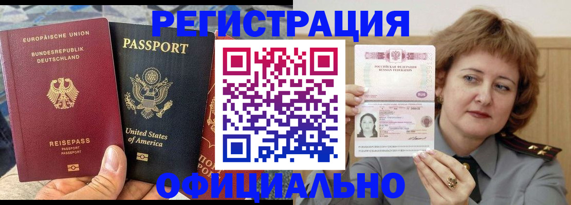 прописка в квартире в Отрадном