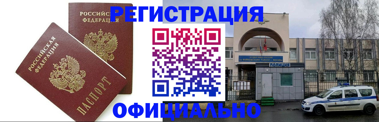 временная прописка в Отрадном