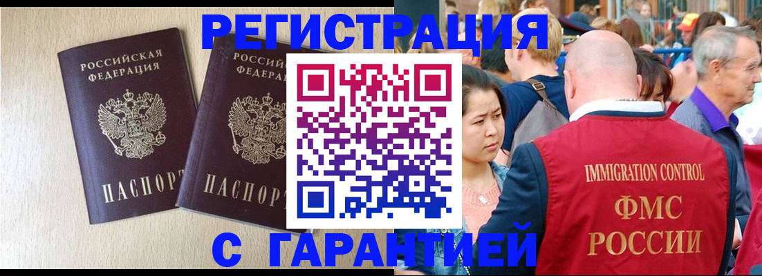 прописка регистрация в Отрадном