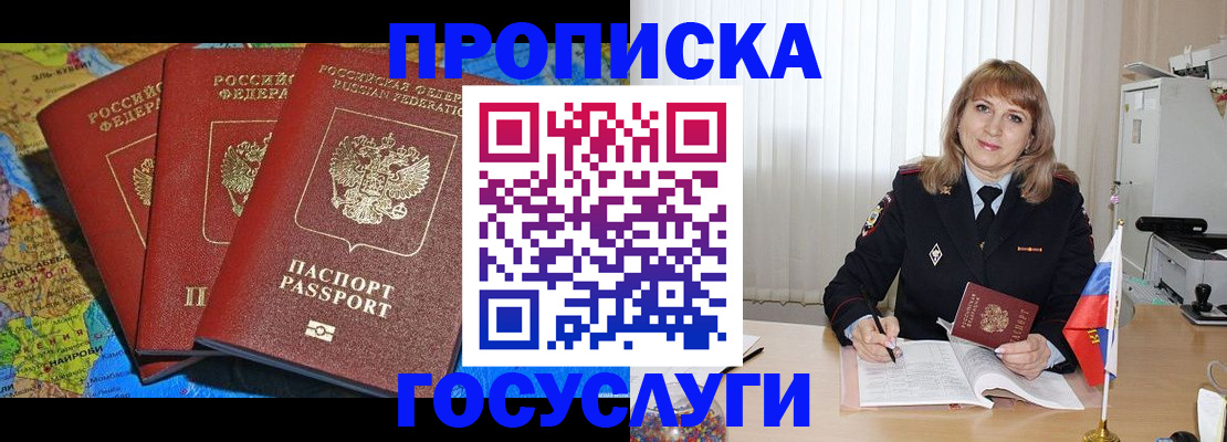 где прописаться в Отрадном