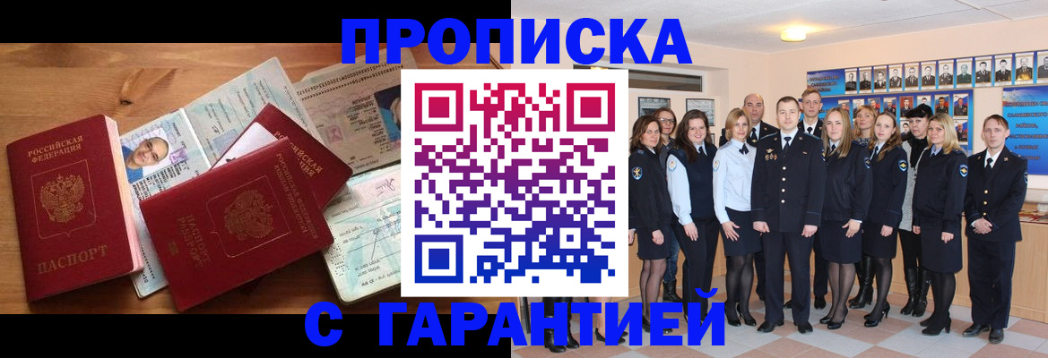прописка поиск в Отрадном