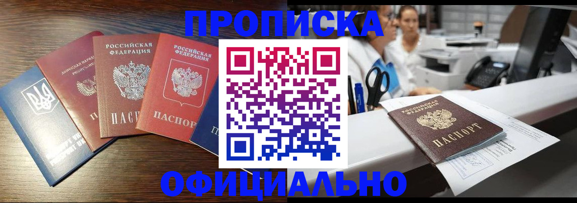 временная прописка в Отрадном