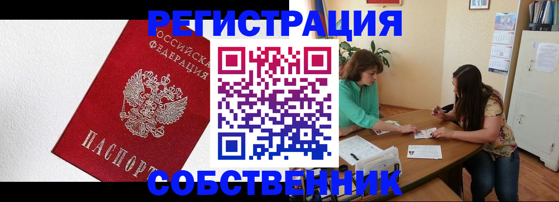 временная регистрация в квартире в Отрадном